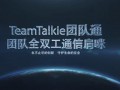 互联互通群组通信电台 (1289播放)