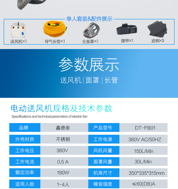 防爆电动送风单人_08