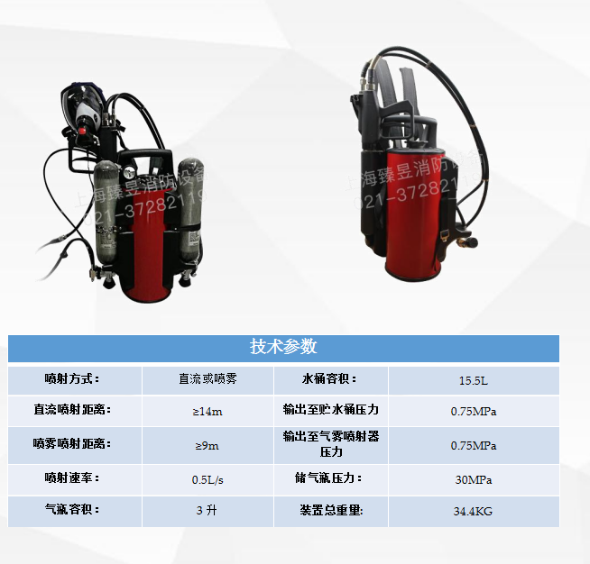 背负式细水雾15.5L产品参数