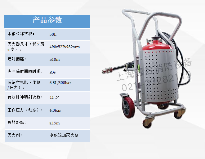 推车式细水雾50L产品参数