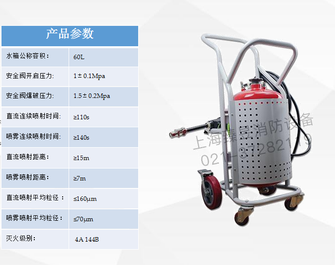 推车式细水雾60L产品参数