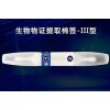 生物物证提取棉签III型