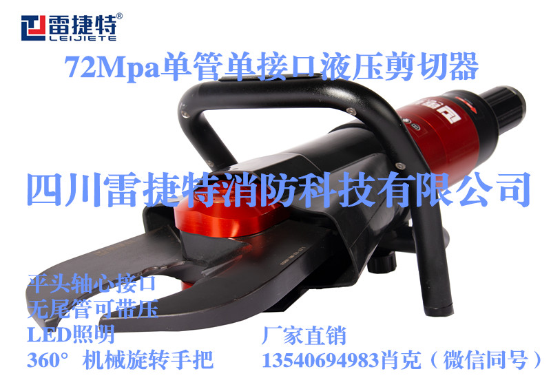 72Mpa单管单接口液压剪切器（普通刀头）2