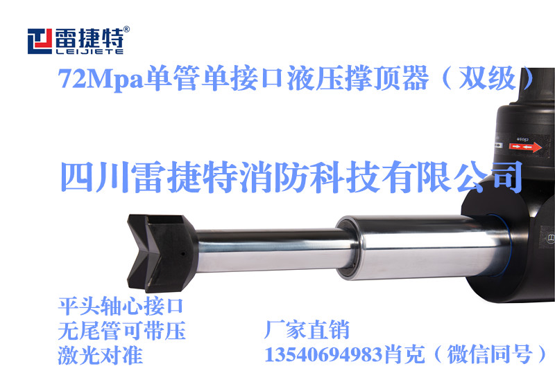 j-单管单接口液压撑顶器（双级）2