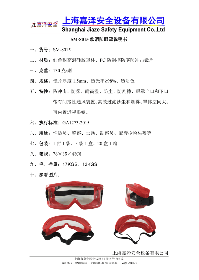 消防眼罩说明