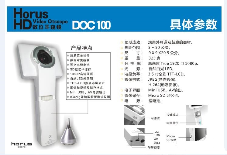 MIIS Horus便携式数字检耳镜 DOC100 鼓膜照相仪
