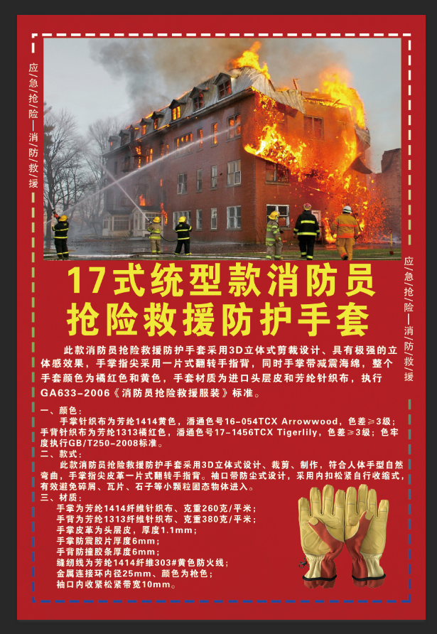 17式抢险手套说明1
