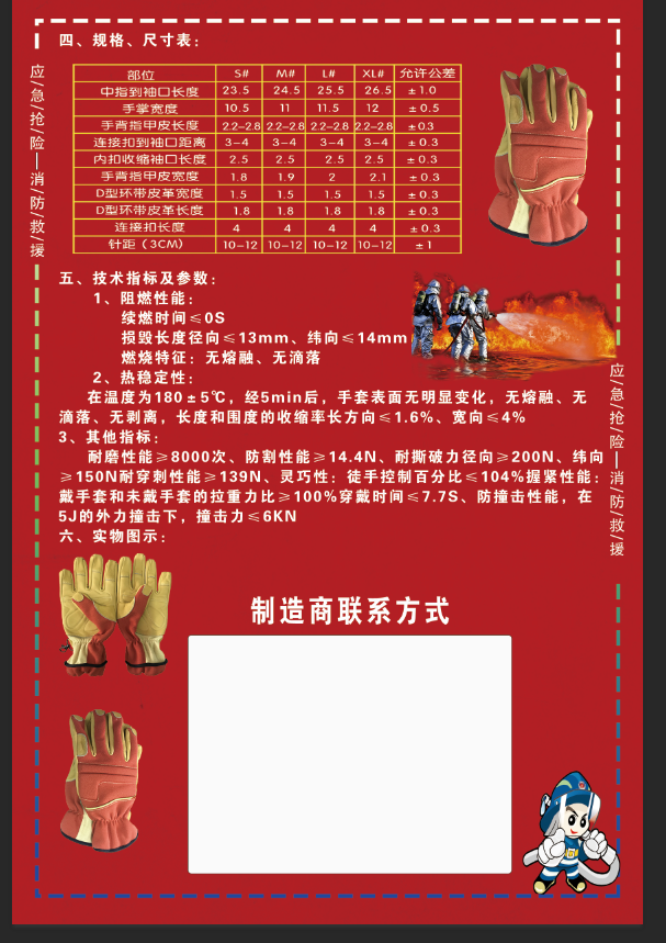 17式抢险手套说明2