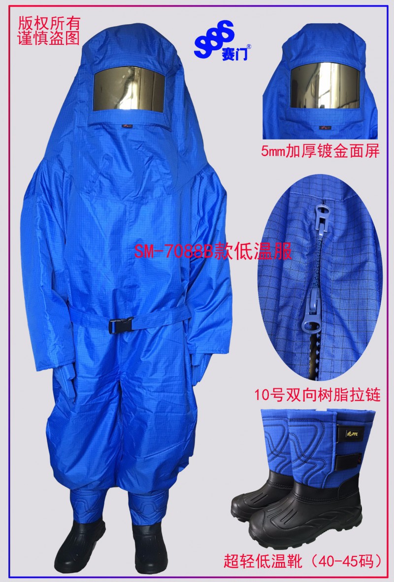 低温防护服1