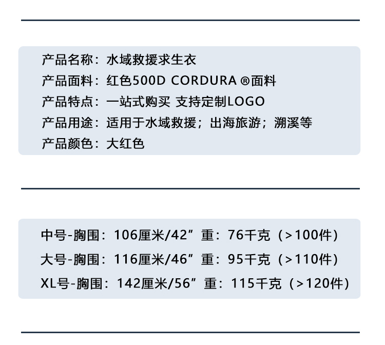 水上救生产品详情页03