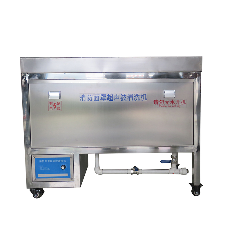 洗立安消防面罩超声波清洗机XCQ-800B