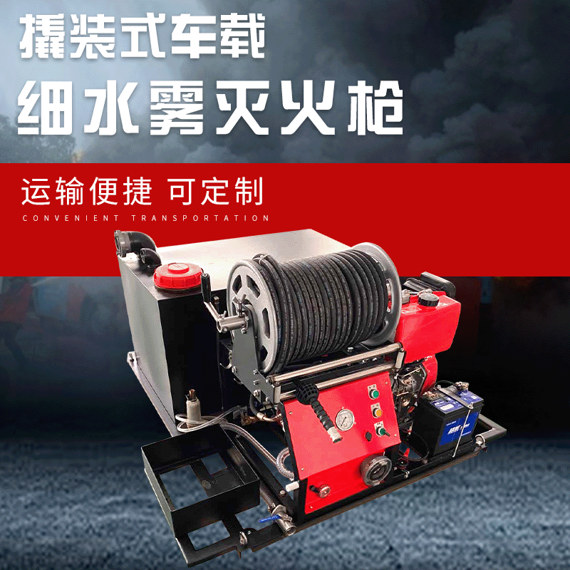 华球QXWL120/25BC-C高压细水雾灭火装置
