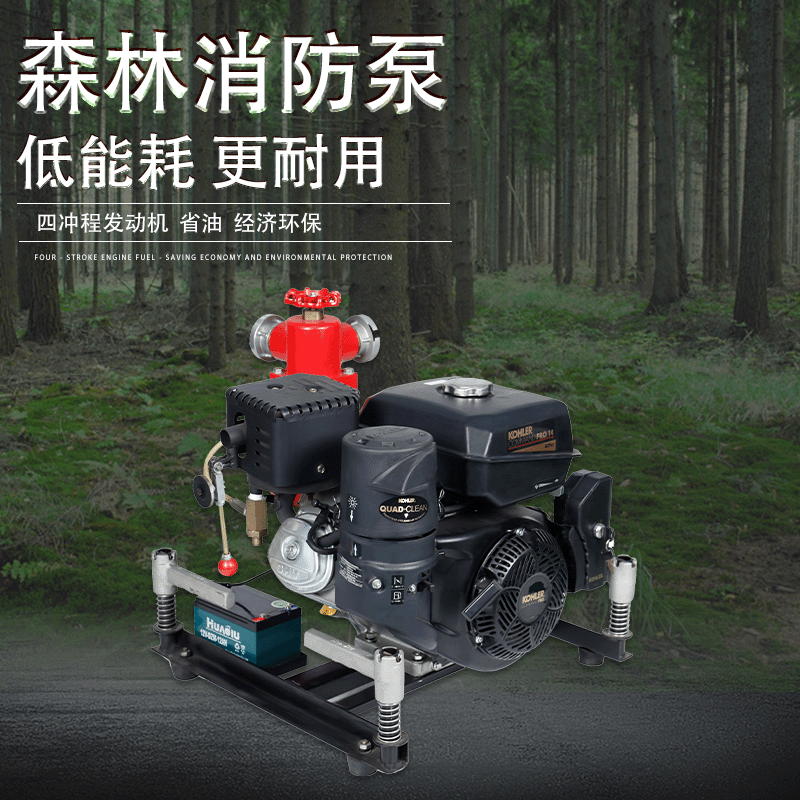 华球JBQ10/3.6-K森林消防泵