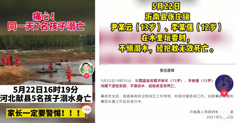 溺水新闻