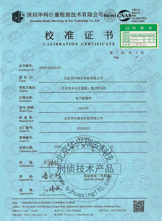 脏器秤