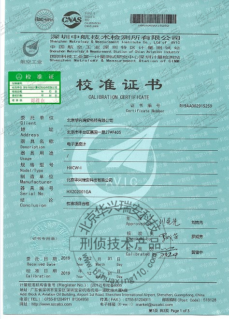 电子尸体温度计