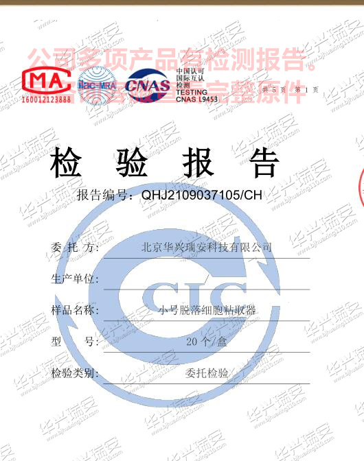 小号脱落细胞