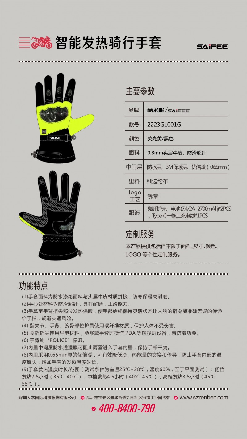 智能发热骑行手套产品目录2