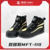 救援靴MFT-110