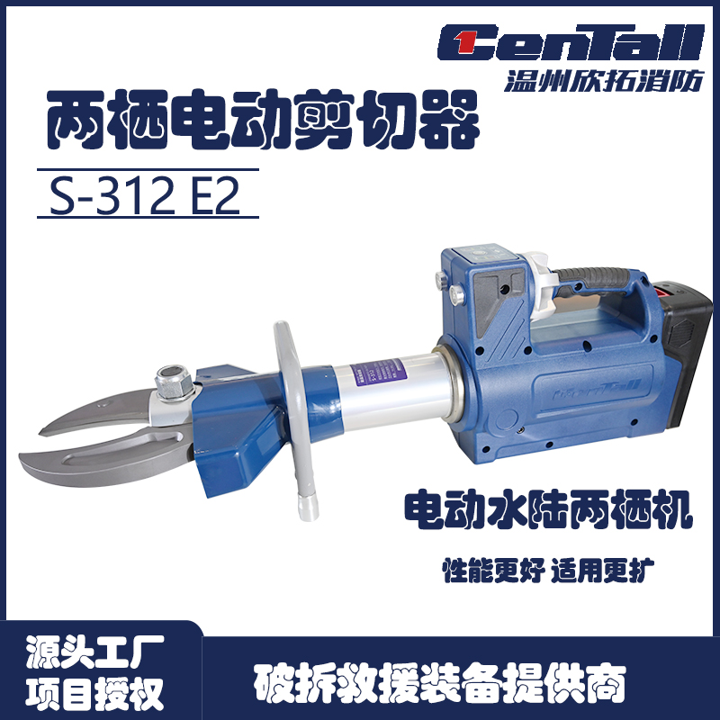 两栖电动剪切器111