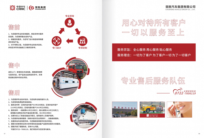 楚胜应急宣传册_31(1)
