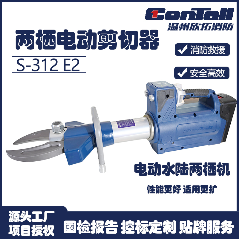 两栖电动剪切器-主图