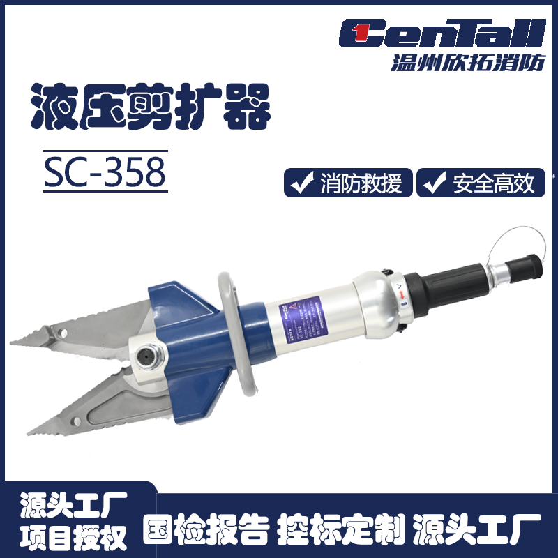 液压剪扩器主图111