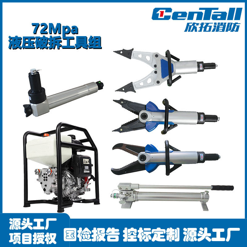 液压破拆工具套组