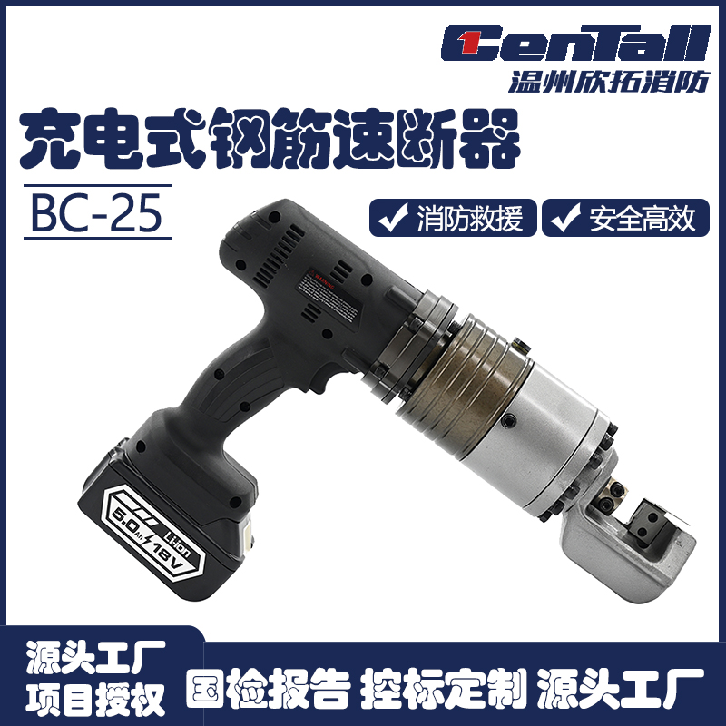 充电式钢筋速断器111