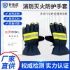 消防手套17式消防灭火防护手套新式阻燃手套防火隔热手套