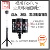 FoxFury福斯现场勘查手提式强光照明灯应急便携消防现货