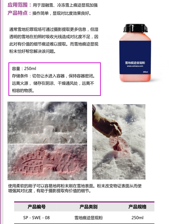 雪地痕迹显现粉(瑞典)