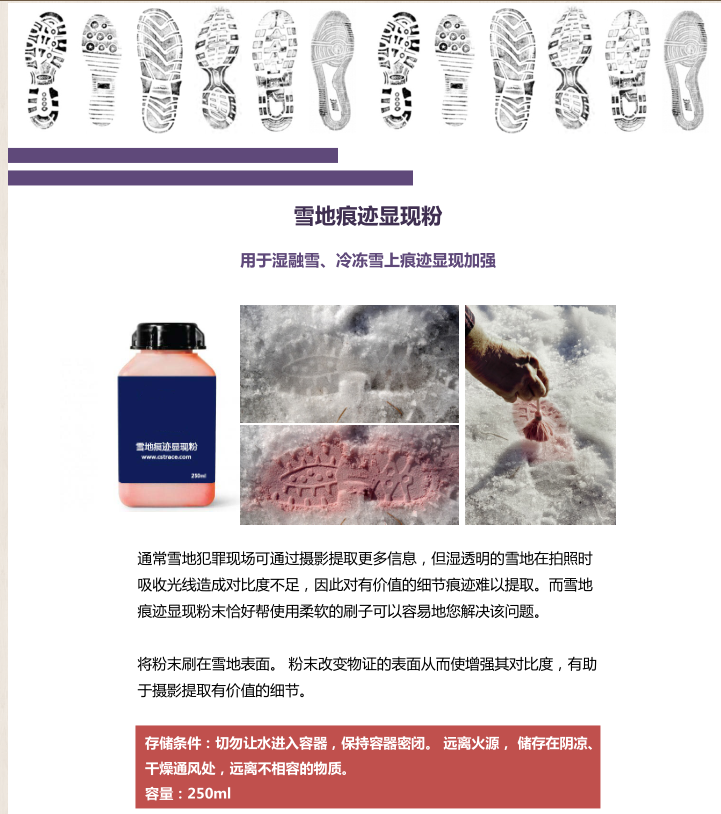 雪地痕迹显现粉(瑞典)1