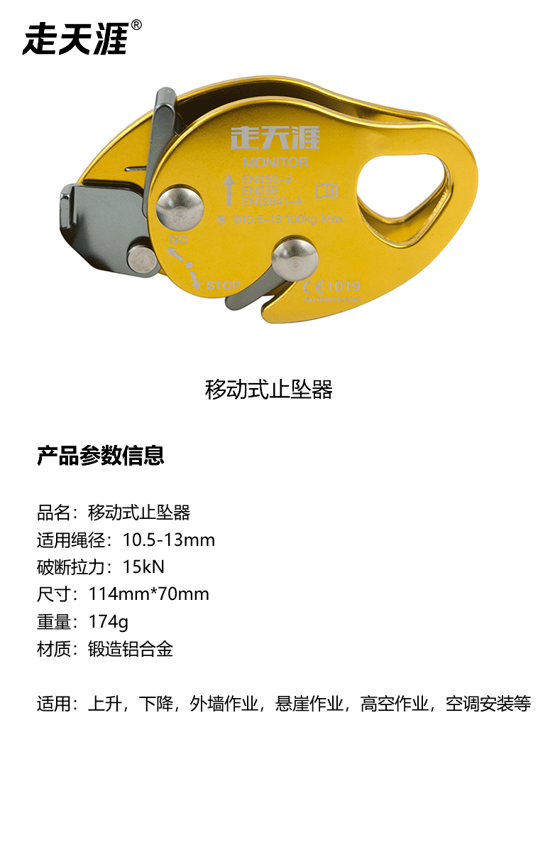 移动式止坠器2