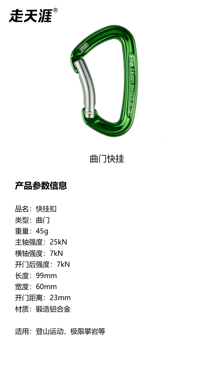 曲门快挂2