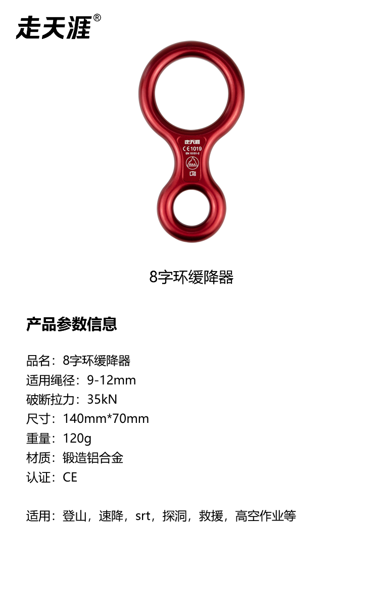 八字环缓降器2