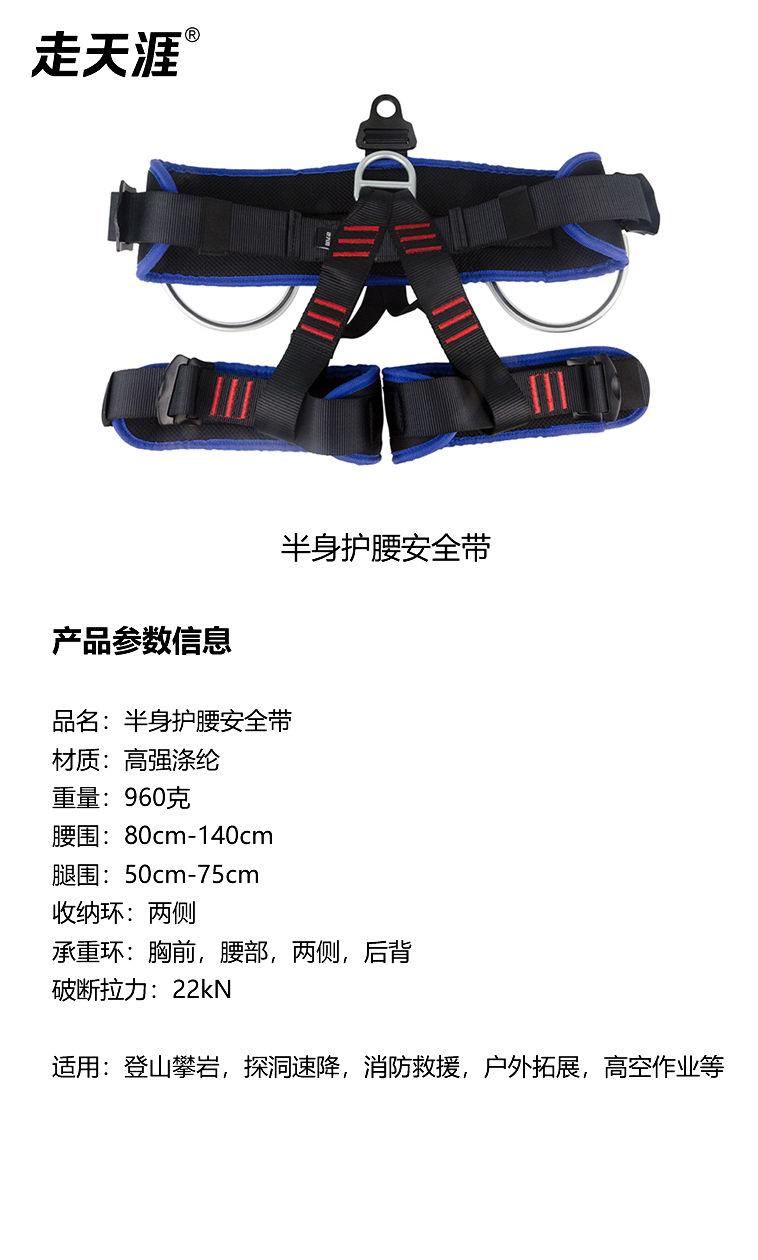 半身护腰安全带2