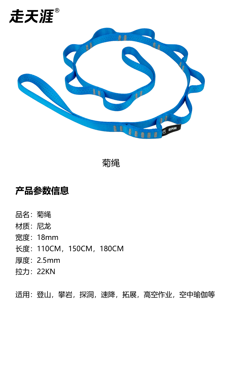 菊绳2
