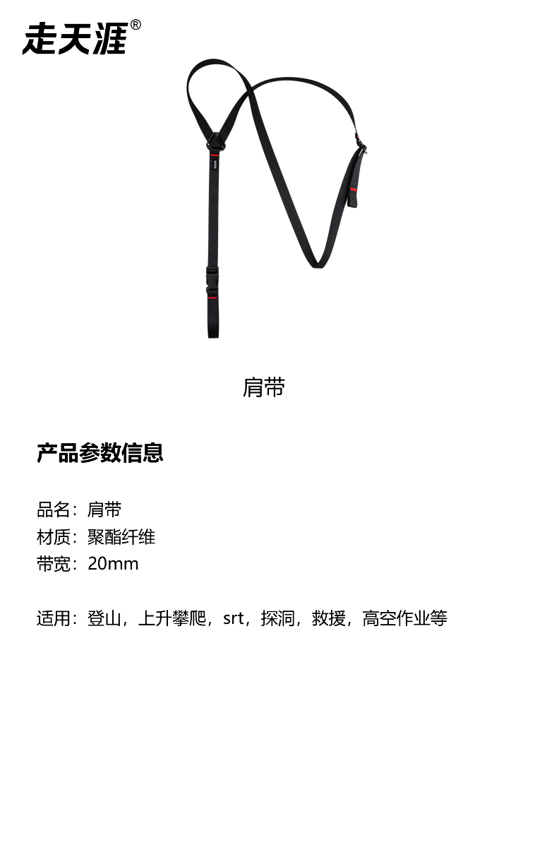 肩带2