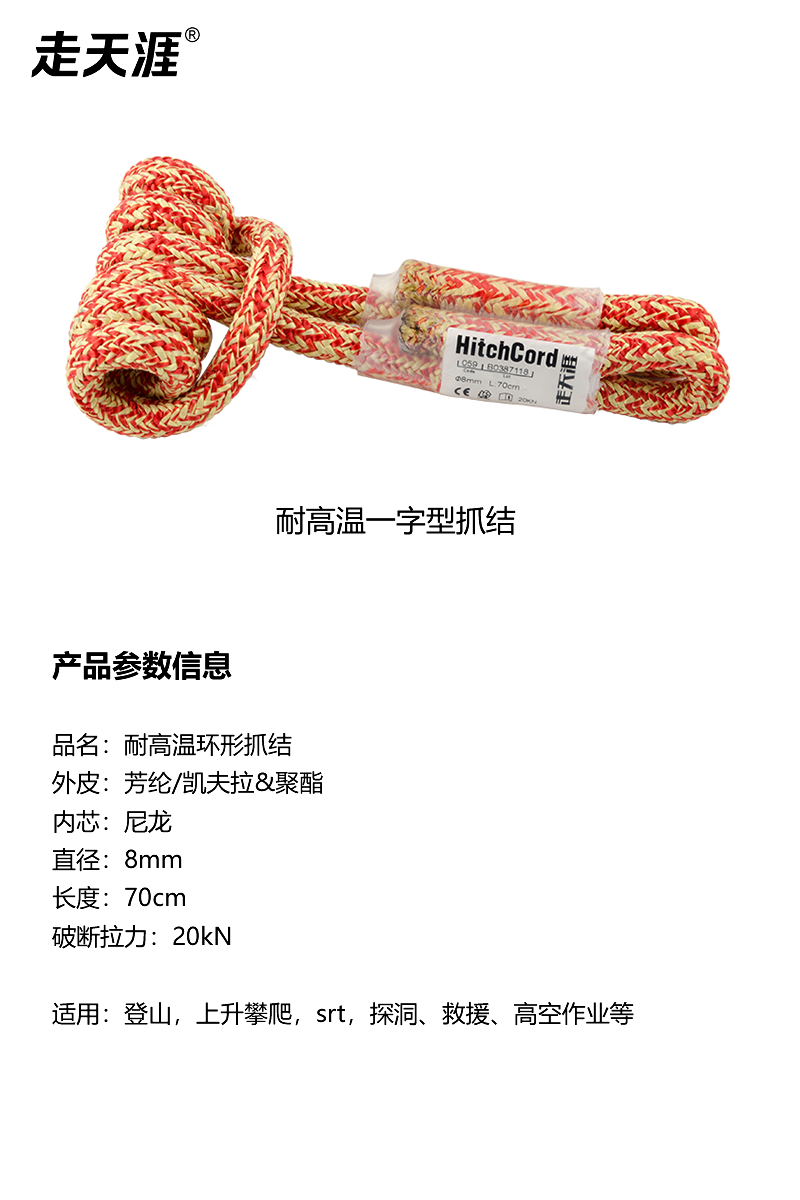 耐高温一字型抓结2