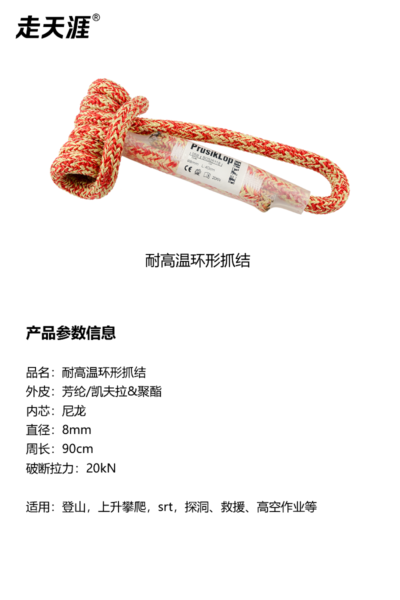 耐高温环形抓结2