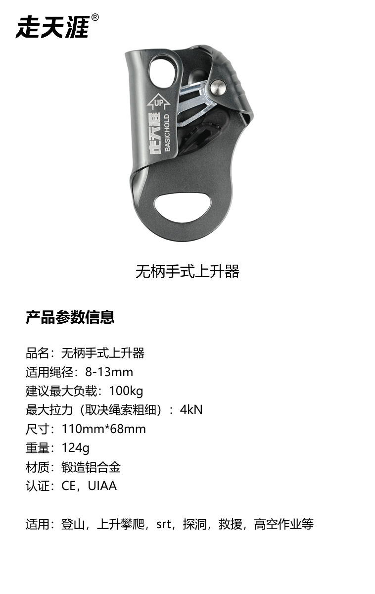 无柄手式上升器2