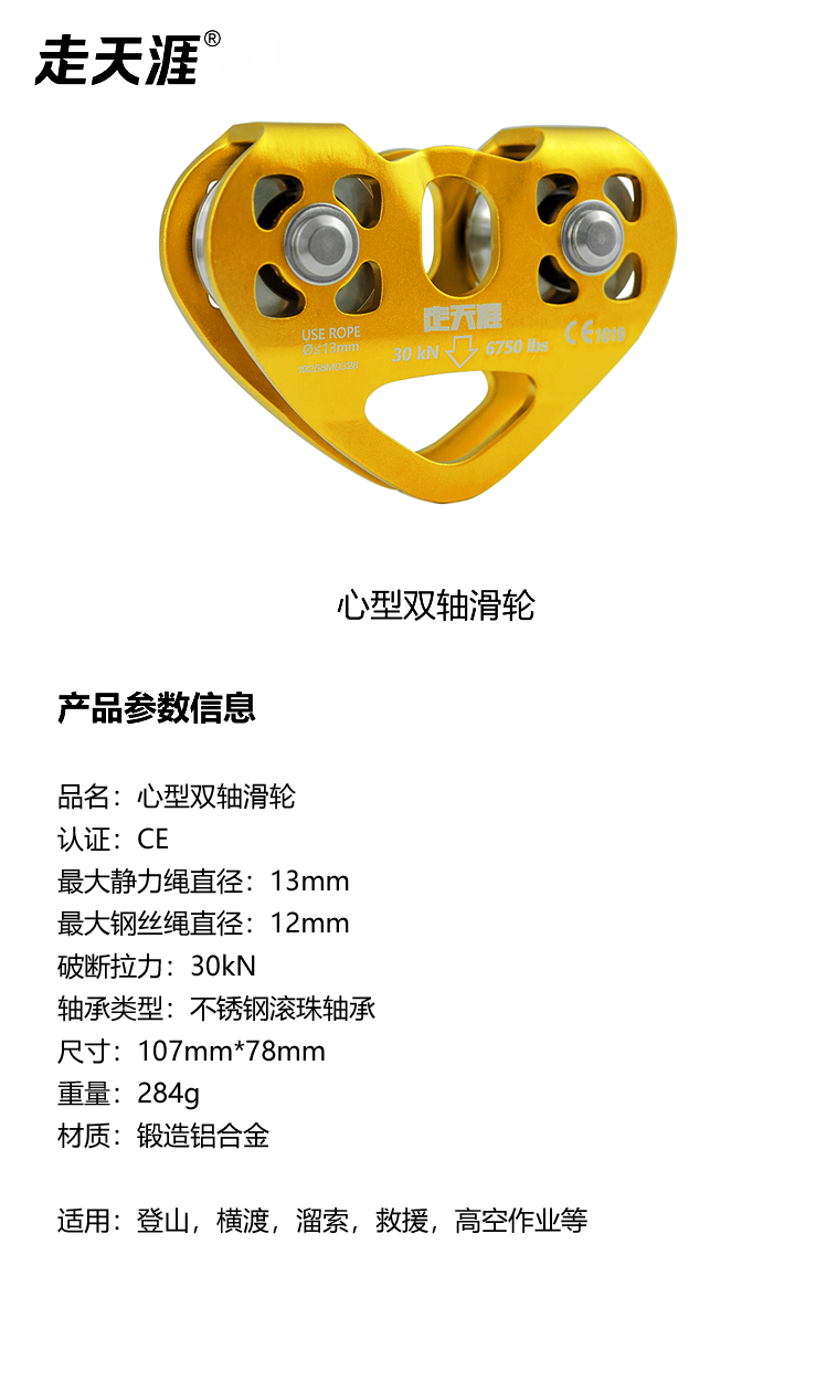 心型双轴滑轮2