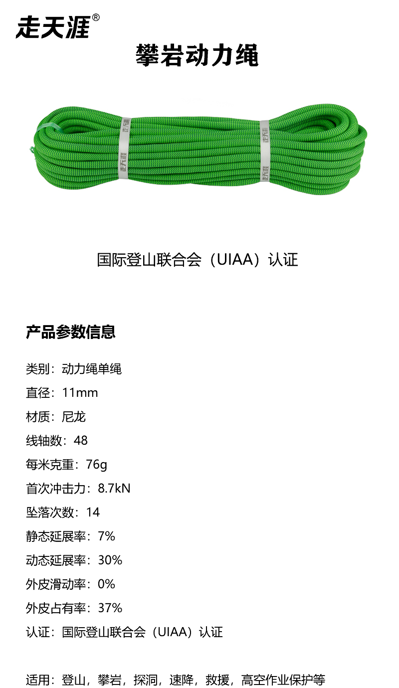 11动力绳绿色2