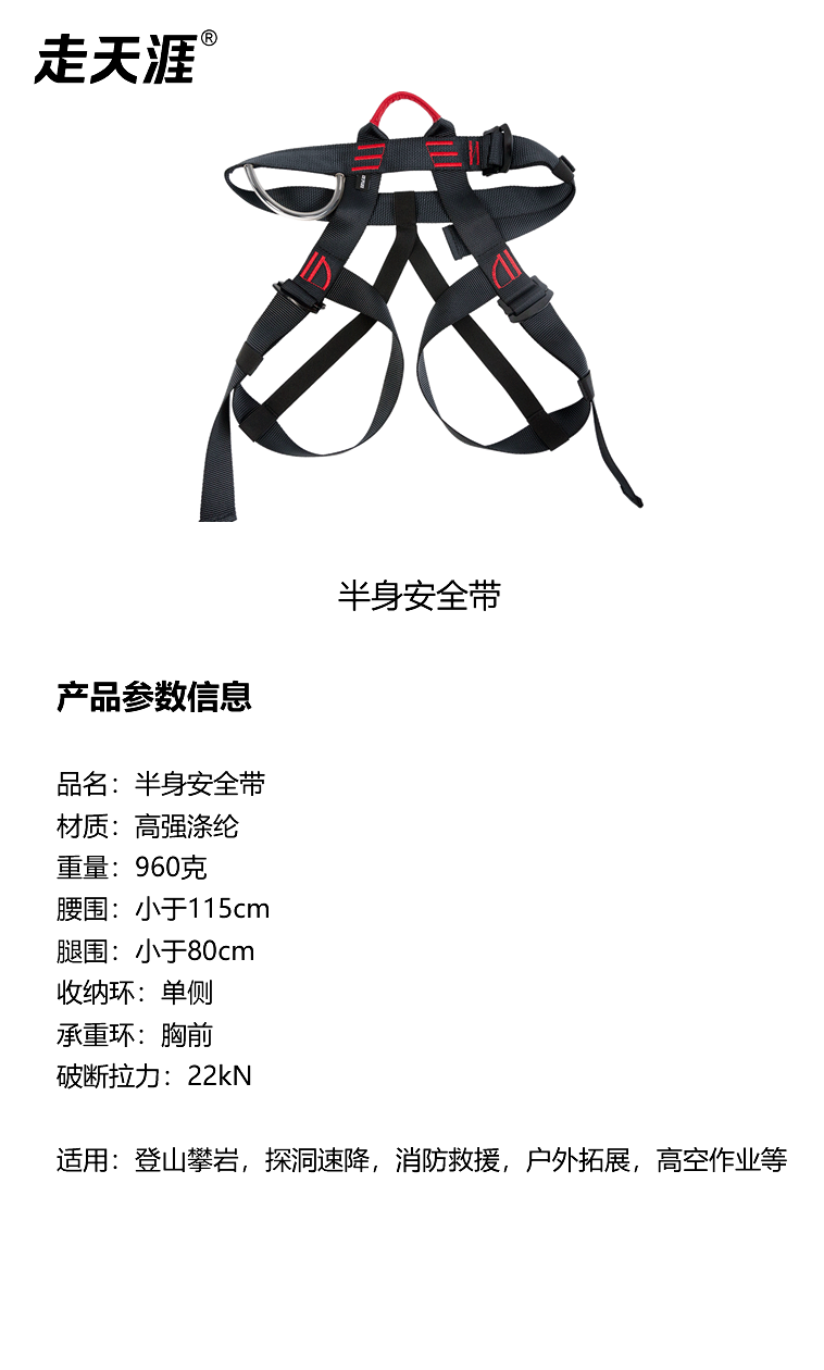 半身安全带2