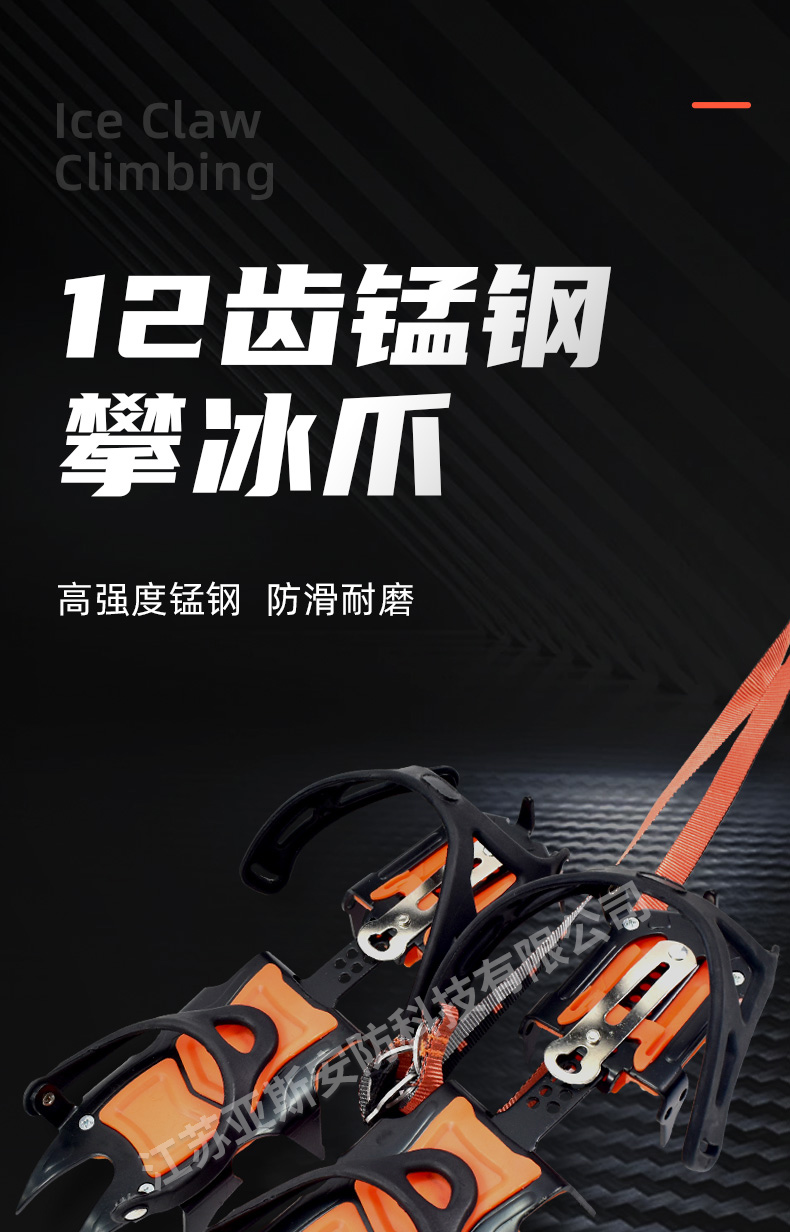 冰爪详情_01