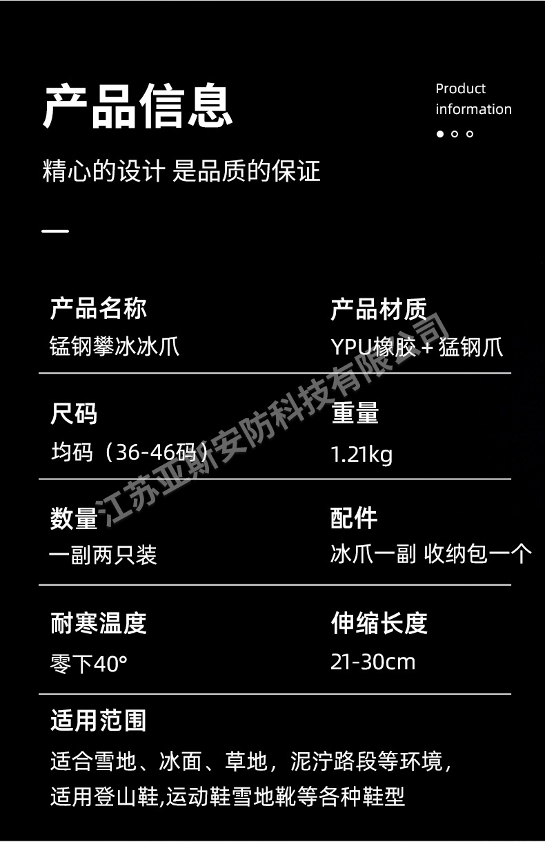 冰爪详情_13