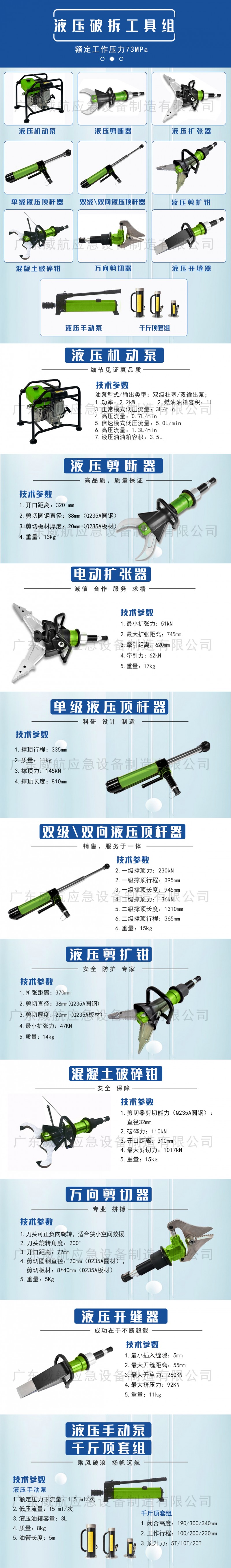 常规液压破拆详情页 2025-3-17
