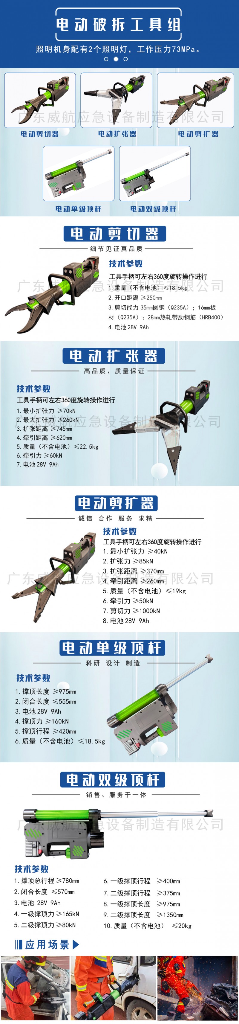 常规电动破拆详情页 2025-3-17