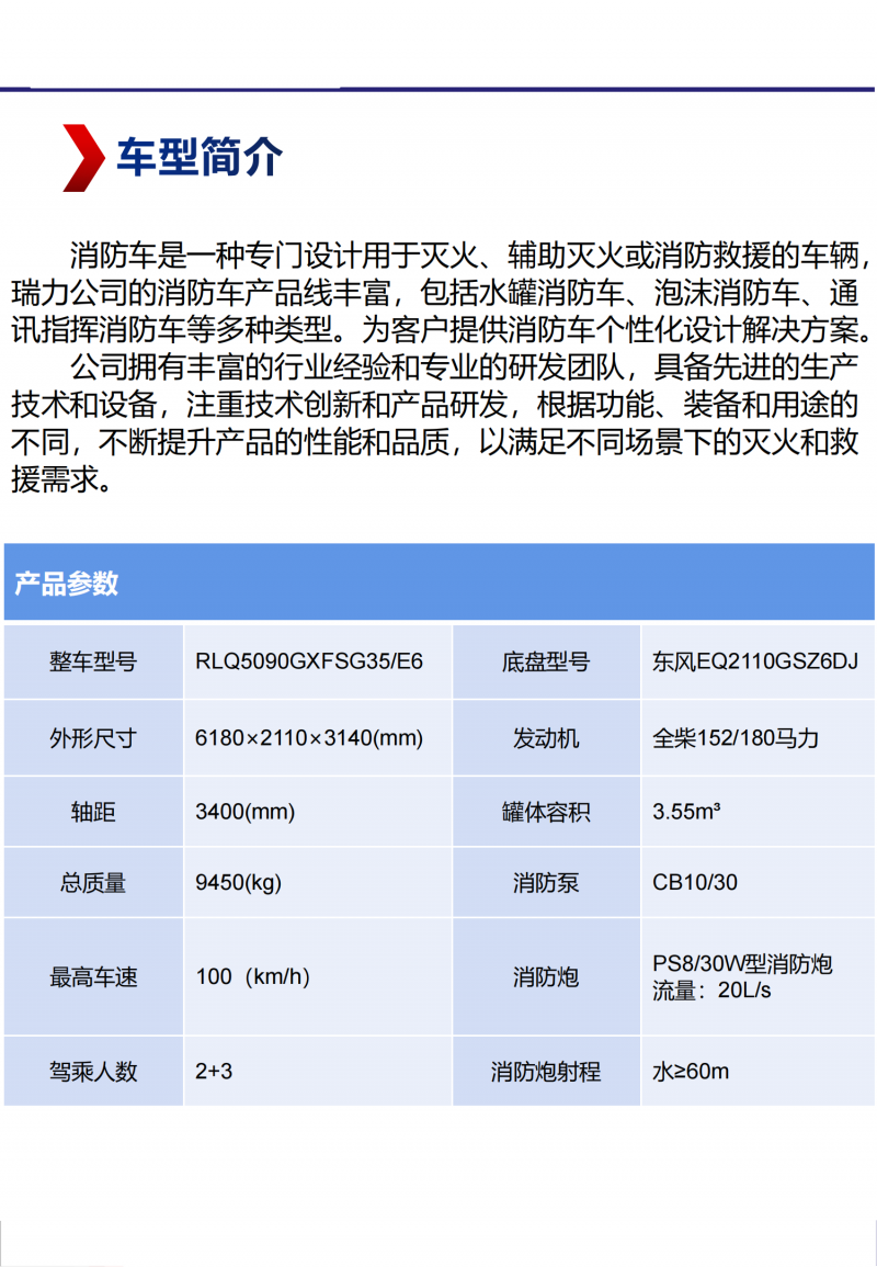 东风四驱动3.55T水罐消防车_01